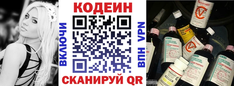 Codein Purple Drank  хочу   Боготол 